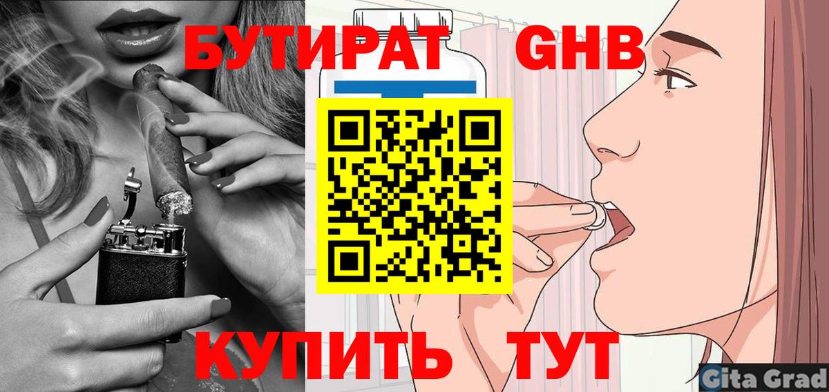 Бутират вода Орск