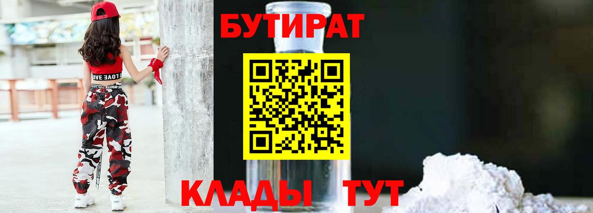 Орск  БУТИРАТ GHB  Вход с VPN 