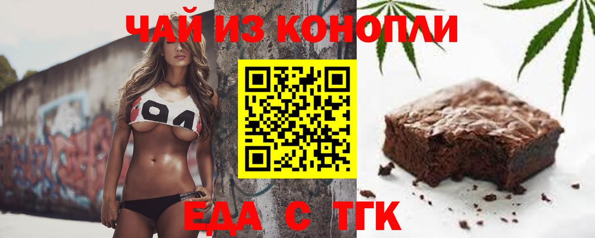 Печенье с ТГК конопля  Вход с VPN  Орск 