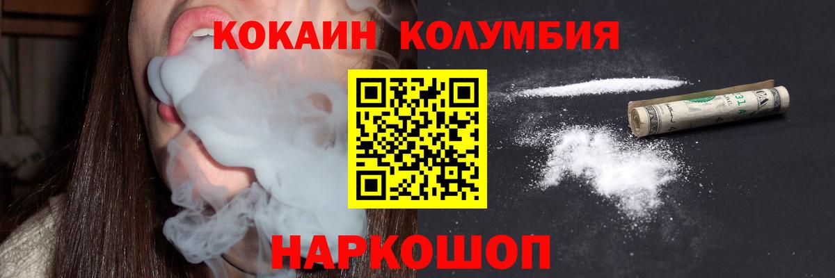 COCAIN Эквадор  Вход с VPN  Орск 