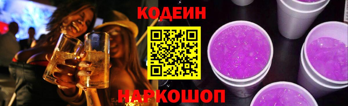 Кодеиновый сироп Lean напиток Lean (лин) Орск