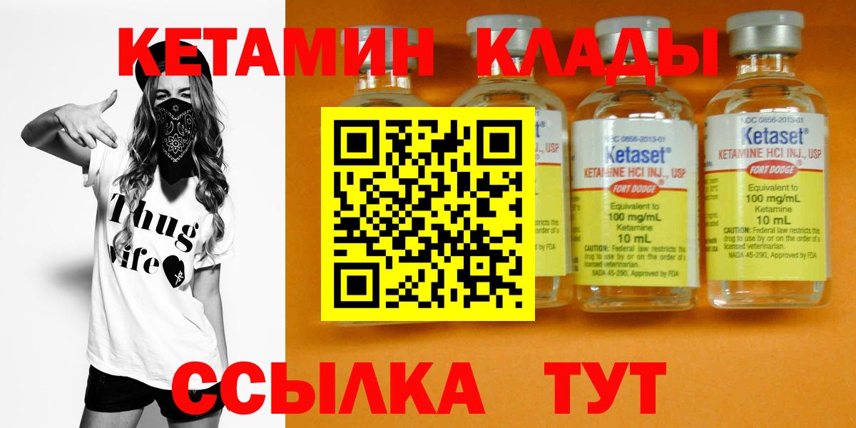 КЕТАМИН ketamine  КЕТАМИН VHQ  Орск  Вход с VPN 
