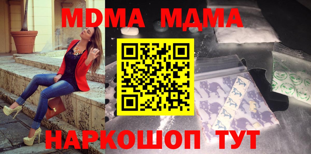 Орск  МДМА молли  Вход с VPN  МДМА  MDMA crystal 