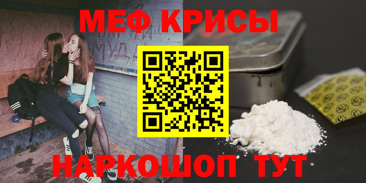 Меф кристаллы Орск