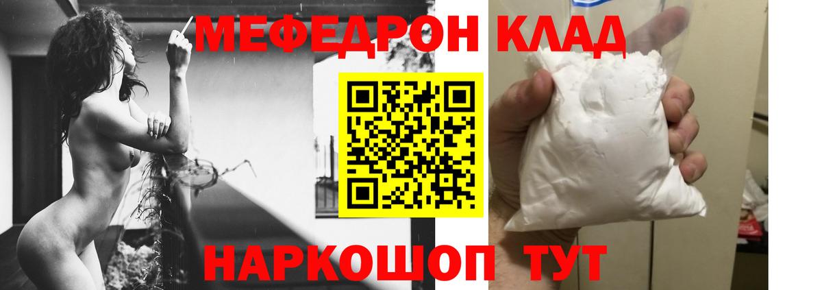 МЕФ 4 MMC  блэк спрут ссылки  Орск  Вход с VPN  Мефедрон 