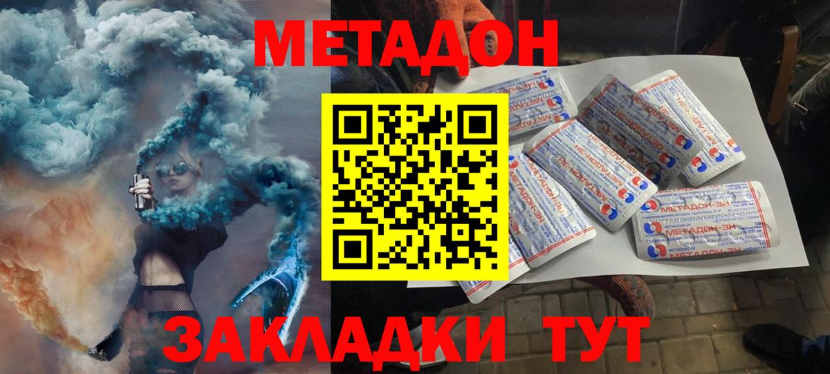 МЕТАДОН VHQ  Вход с VPN  МЕТАДОН белоснежный  Орск 